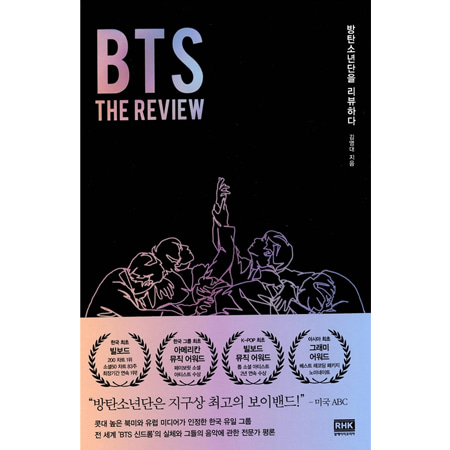 [BTS] : THE REVIEW (Korean) Koreapopstore.com