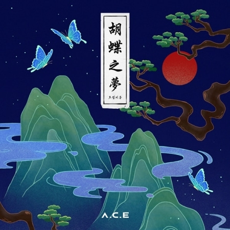 A.C.E - HJZM : THE BUTTERFLY PHANTASY (4TH MINI ALBUM) Koreapopstore.com
