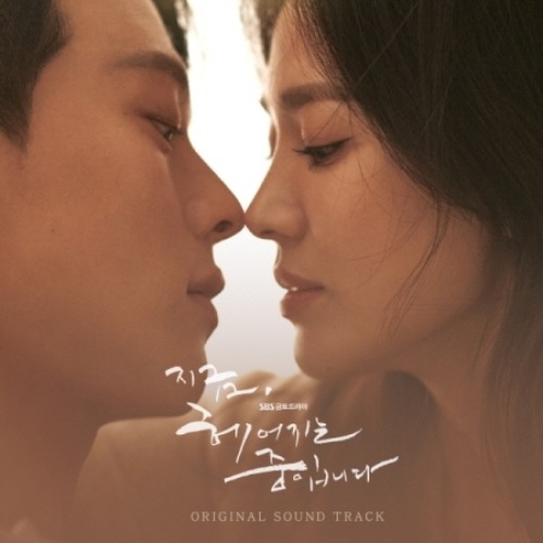 NOW, WE ARE BREAKING UP O.S.T - SBS DRAMA (2CD) Koreapopstore.com