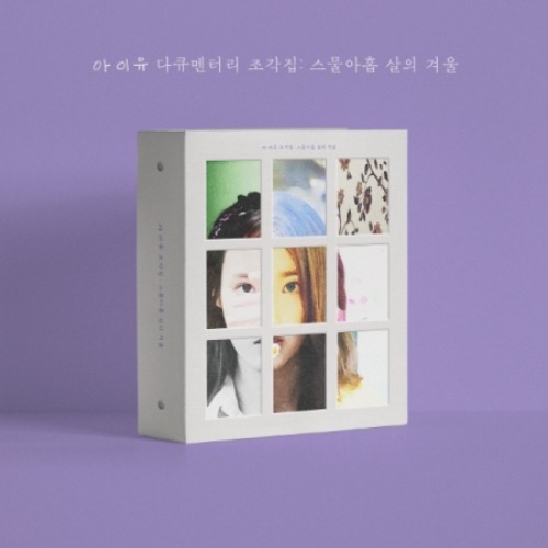 [Pre-Order] IU - DOCUMENTARY (DVD+BLU RAY+CD) Koreapopstore.com