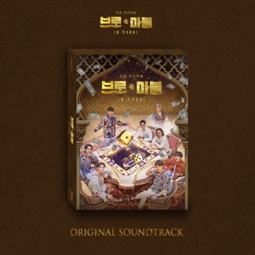 [Pre-Order] BRO &amp; MARBLE O.S.T (2CD) Koreapopstore.com