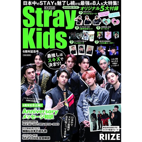 [Ship From 18th/APR] [K STAR JAPAN] STRAY KIDS COVER [2024] Koreapopstore.com