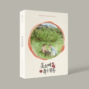 THE RED SLEEVE O.S.T - MBC DRAMA [2CD] Koreapopstore.com