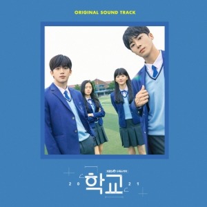 SCHOOL 2021 O.S.T - KBS DRAMA Koreapopstore.com