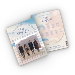 MY LIBERATION NOTES O.S.T - JTBC DRAMA [2CD] Koreapopstore.com