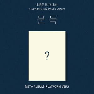 KIM YONG JUN - SUDDENLY (1ST MINI ALBUM) (PLATFORM VER.) Koreapopstore.com