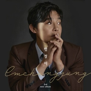IM CHANG JUNG - FOOL (3RD MINI ALBUM) Koreapopstore.com