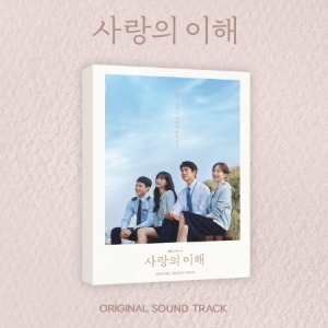 THE INTEREST OF LOVE O.S.T - JTBC DRAMA [2CD] Koreapopstore.com
