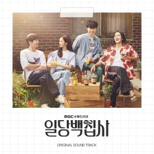 MAY I HELP YOU O.S.T - MBC DRAMA [2CD] Koreapopstore.com