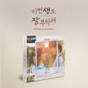 SEE YOU IN MY 19TH LIFE O.S.T - TVN DRAMA Koreapopstore.com