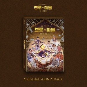 BRO &amp; MARBLE O.S.T (2CD) Koreapopstore.com