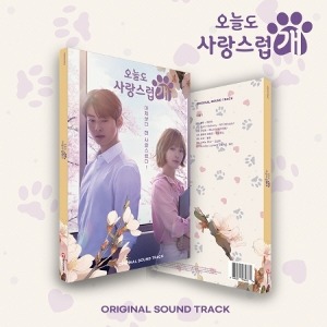 A GOOD DAY TO BE DOG O.S.T - MBC DRAMA (2CD) Koreapopstore.com