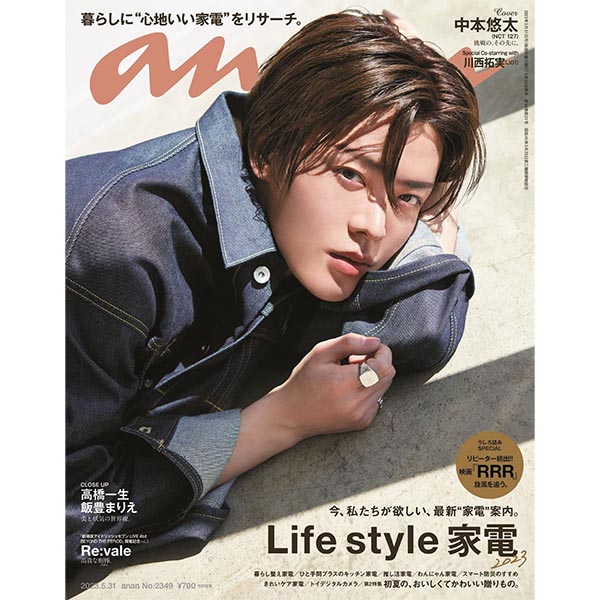 An An Japan - June 2023 (Yuta Cover)